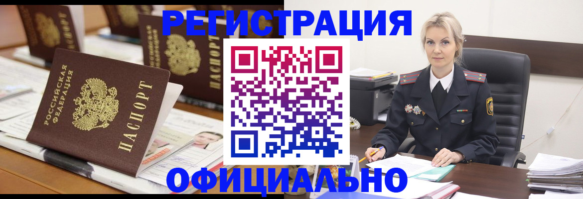 прописка штамп в Заозёрске