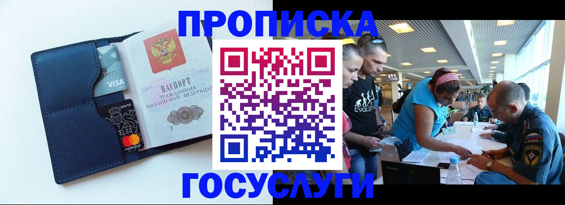 прописка штамп в Заозёрске