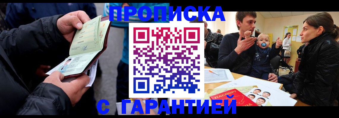 прописка гарантия в Заозёрске