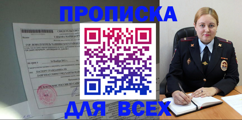 прописка поиск в Заозёрске